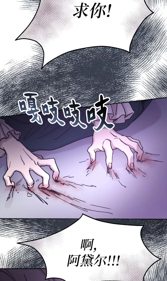 废皇子的神祕爱人 第29话 阿克斯的疫病（5） 第68页