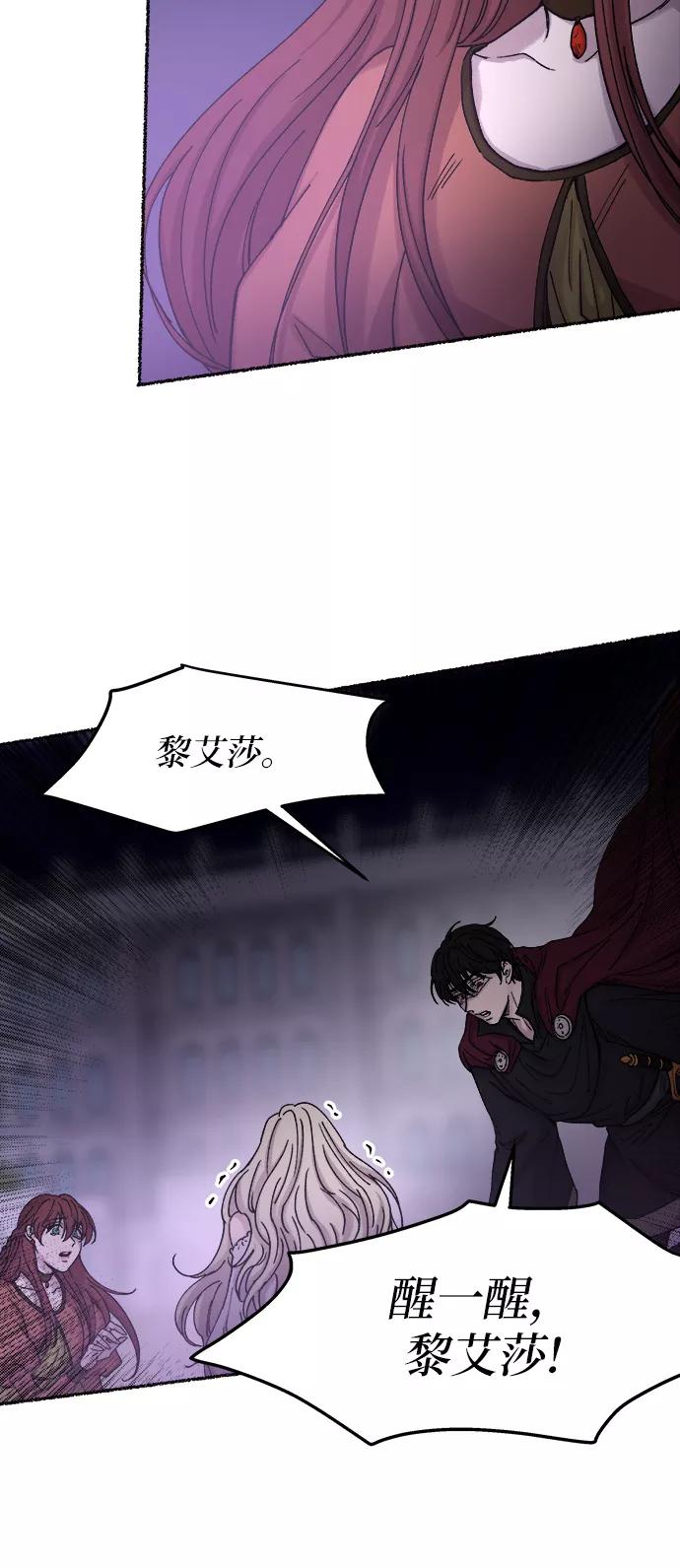 废皇子的神祕爱人 第29话 阿克斯的疫病（5） 第66页