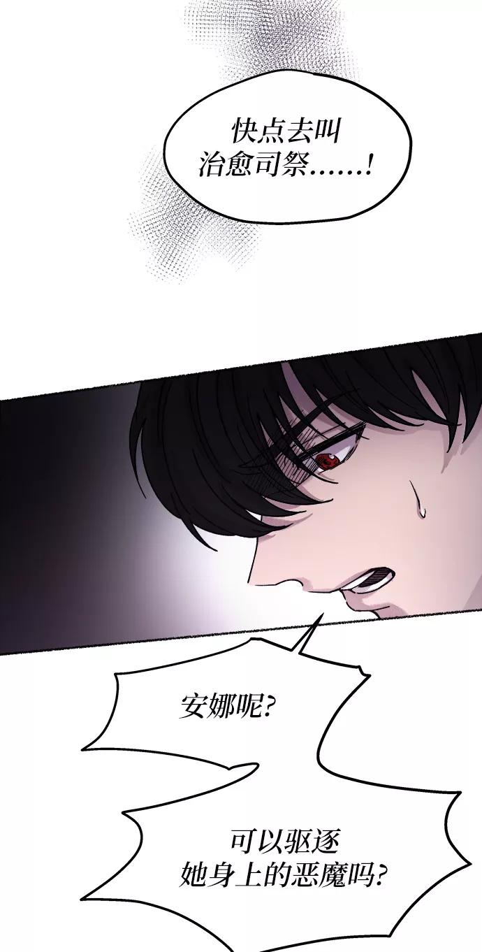 废皇子的神祕爱人 第29话 阿克斯的疫病（5） 第33页