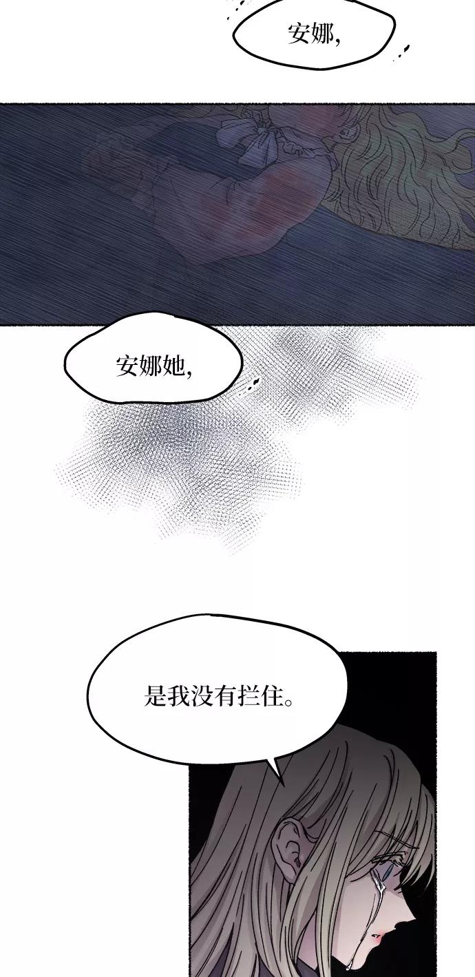 废皇子的神祕爱人 第29话 阿克斯的疫病（5） 第42页