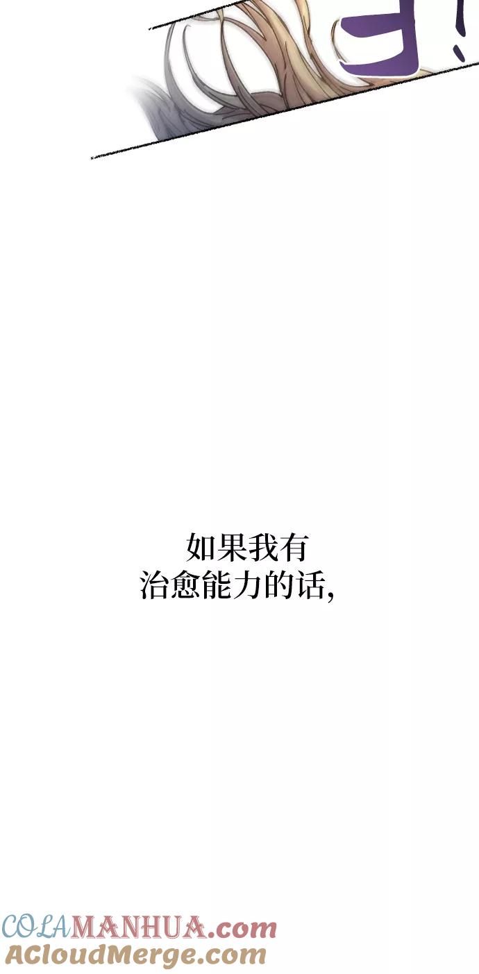 废皇子的神祕爱人 第29话 阿克斯的疫病（5） 第19页