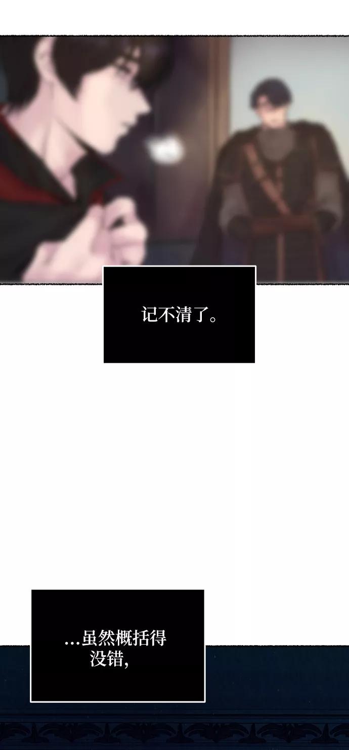 废皇子的神祕爱人 第29话 阿克斯的疫病（5） 第84页