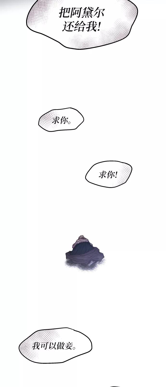 废皇子的神祕爱人 第29话 阿克斯的疫病（5） 第63页