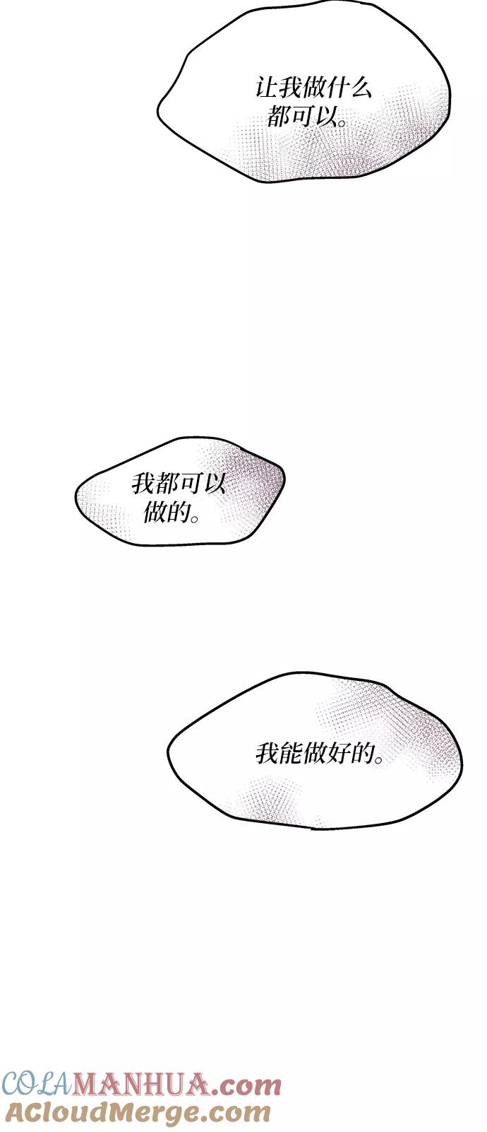 废皇子的神祕爱人 第29话 阿克斯的疫病（5） 第64页