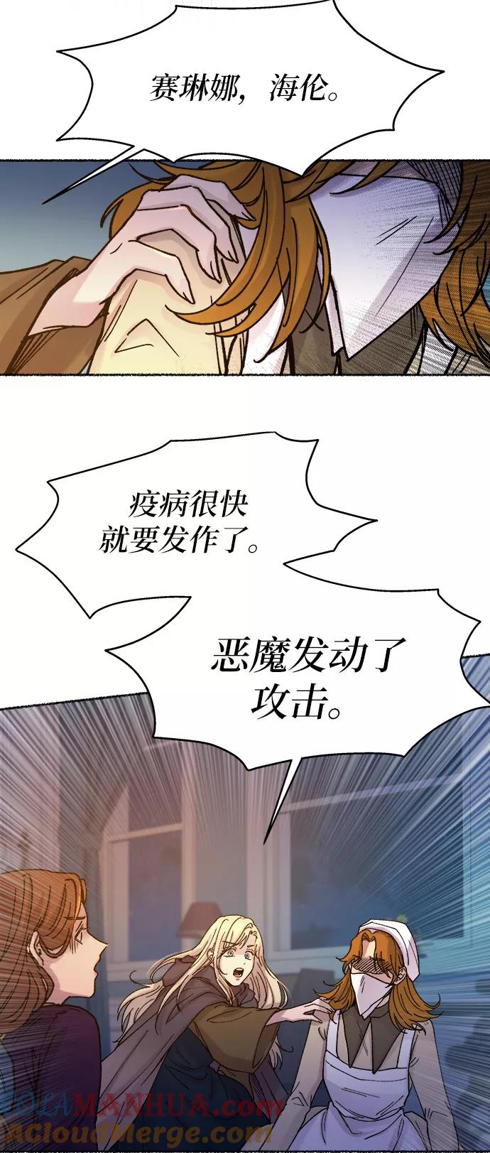 废皇子的神祕爱人 第29话 阿克斯的疫病（5） 第7页