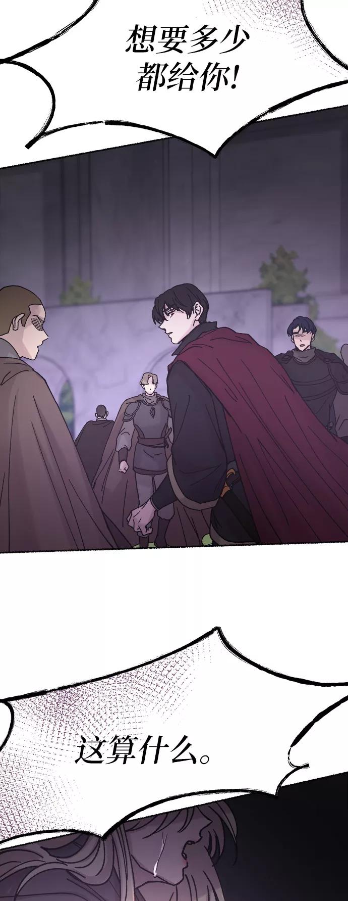 废皇子的神祕爱人 第29话 阿克斯的疫病（5） 第56页