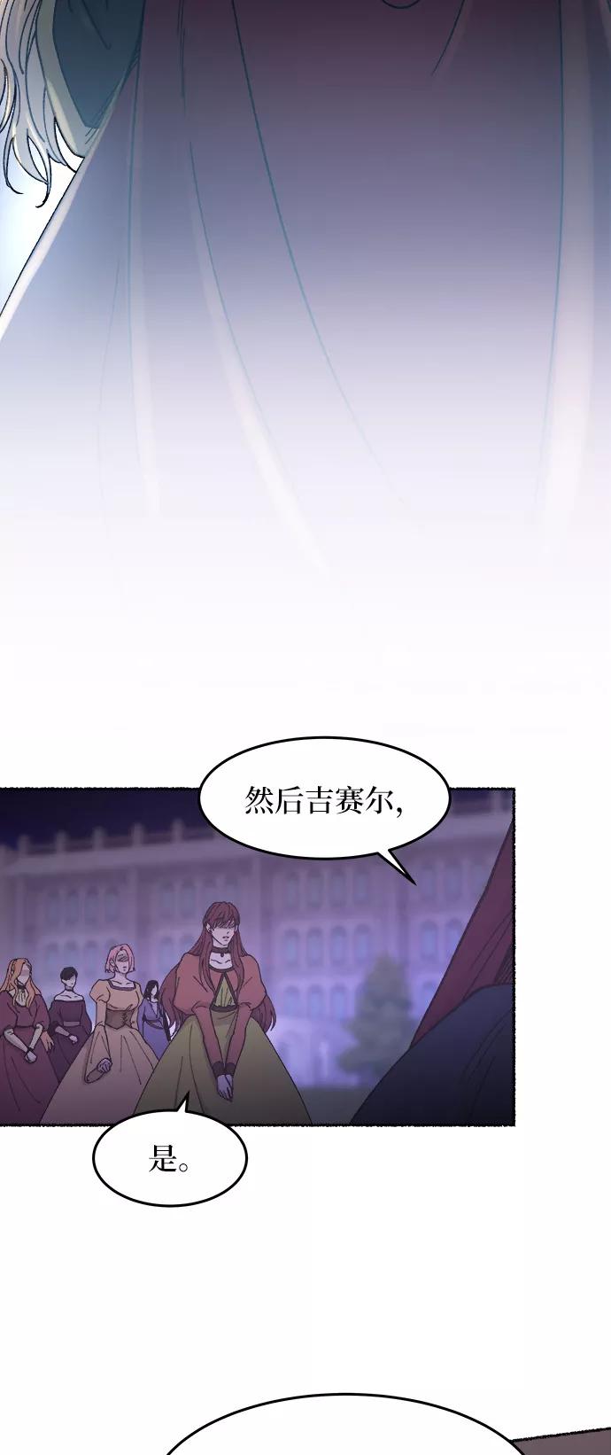 废皇子的神祕爱人 第29话 阿克斯的疫病（5） 第80页