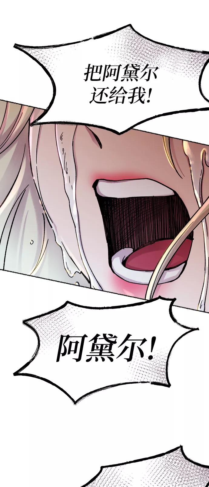 废皇子的神祕爱人 第29话 阿克斯的疫病（5） 第60页