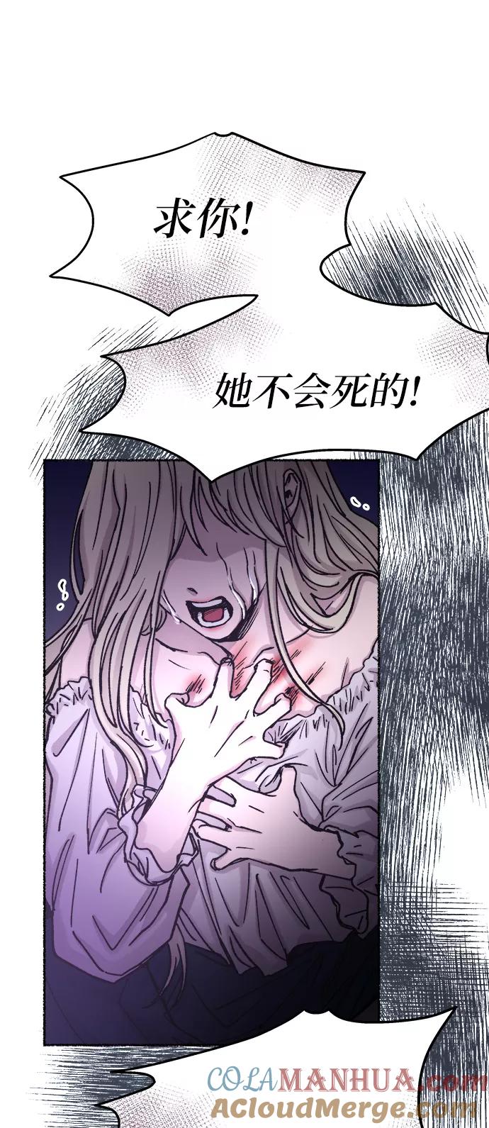 废皇子的神祕爱人 第29话 阿克斯的疫病（5） 第67页
