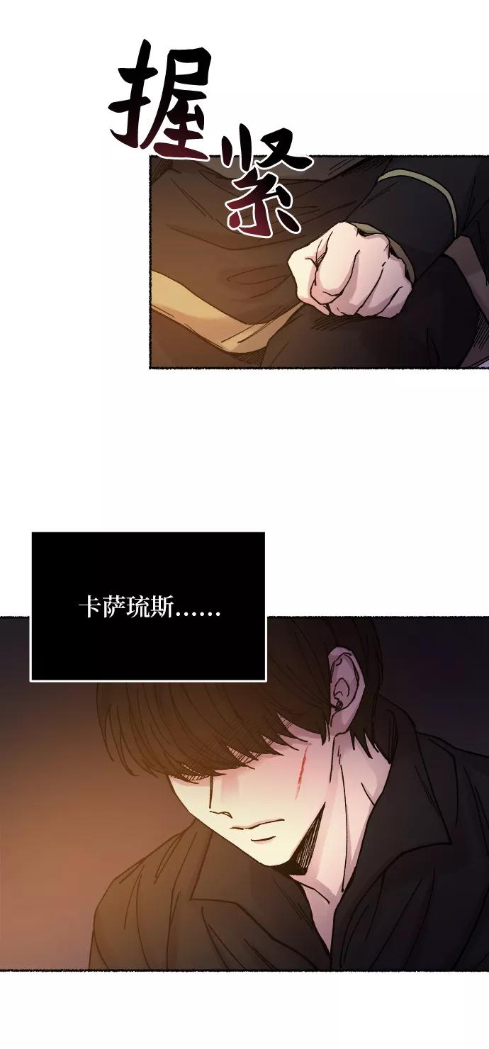 废皇子的神祕爱人 第29话 阿克斯的疫病（5） 第86页