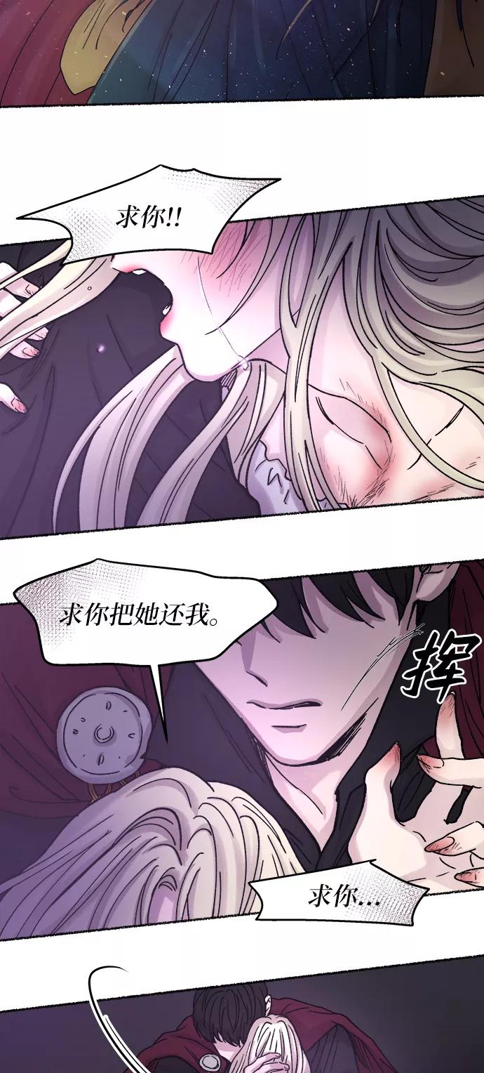 废皇子的神祕爱人 第29话 阿克斯的疫病（5） 第75页