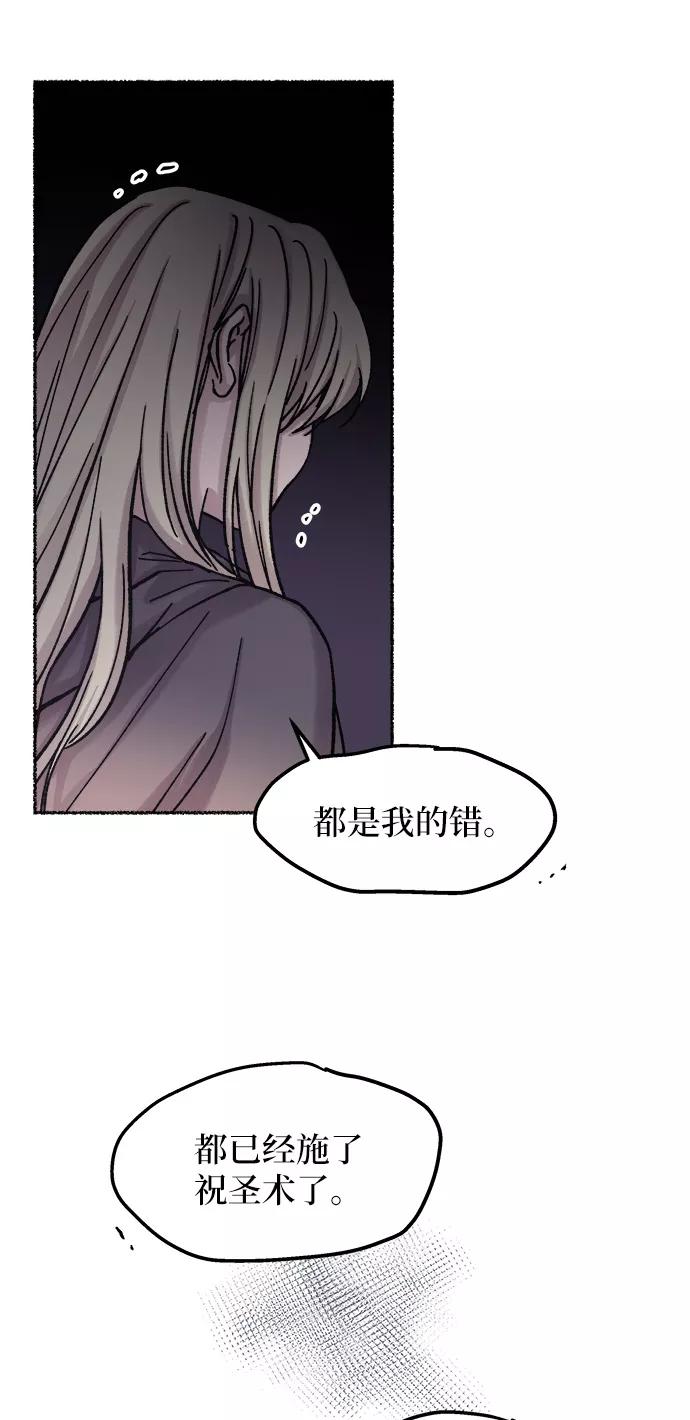 废皇子的神祕爱人 第29话 阿克斯的疫病（5） 第41页