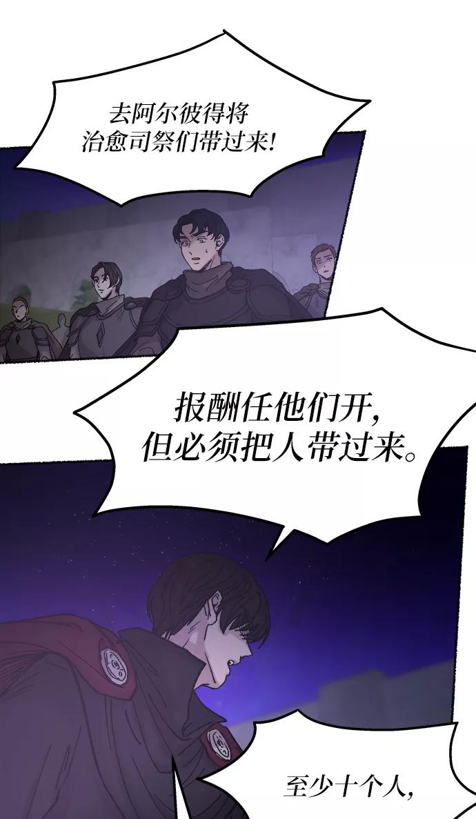 废皇子的神祕爱人 第29话 阿克斯的疫病（5） 第47页