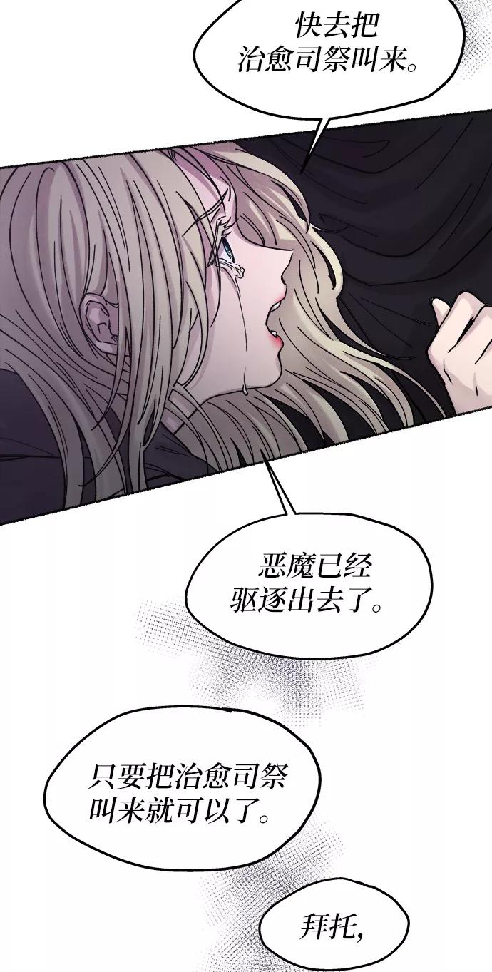 废皇子的神祕爱人 第29话 阿克斯的疫病（5） 第32页