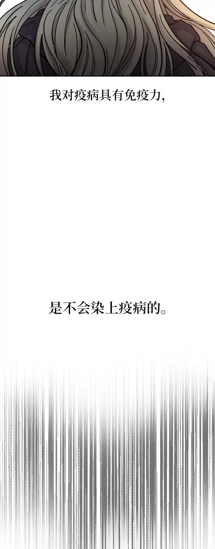 废皇子的神祕爱人 第29话 阿克斯的疫病（5） 第12页