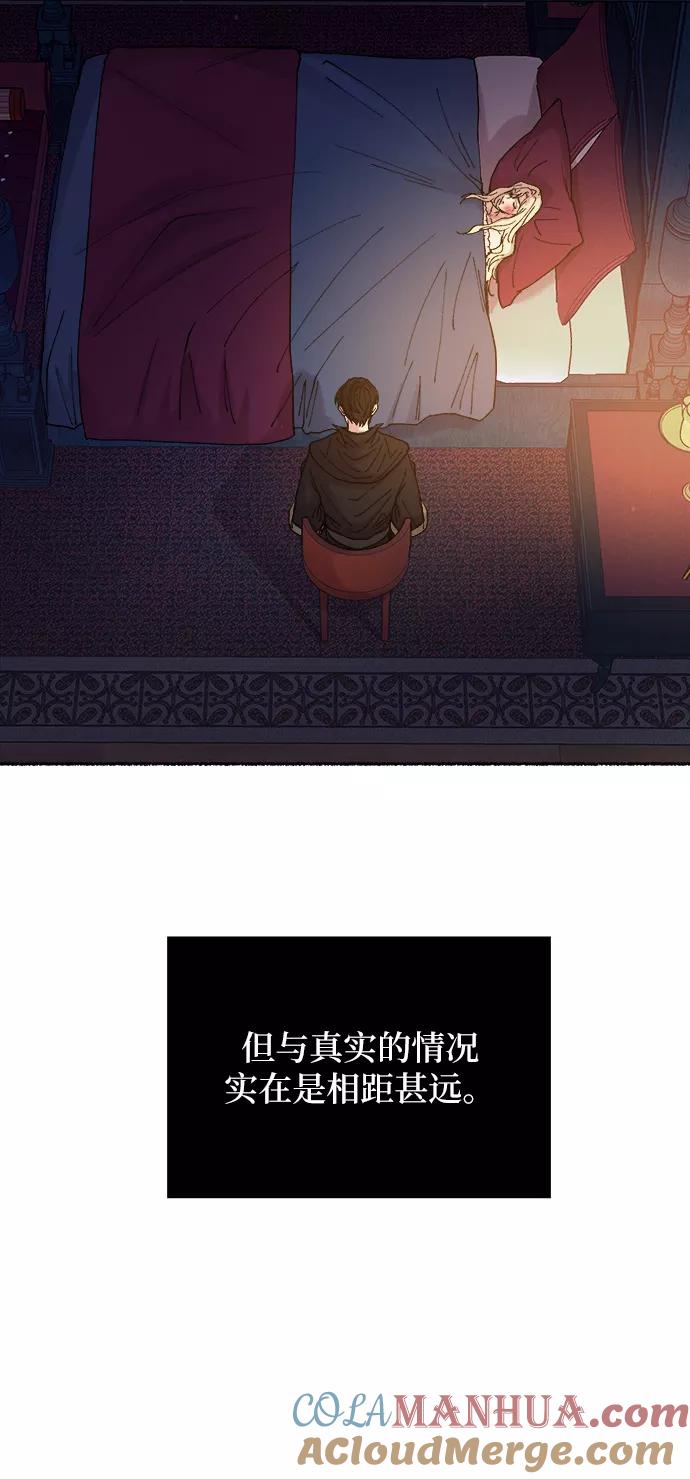 废皇子的神祕爱人 第29话 阿克斯的疫病（5） 第85页