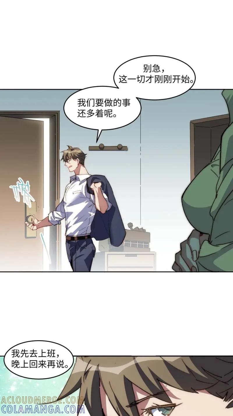 《我真没想当救世主啊！》第31话 30.柳暗花明 第43页