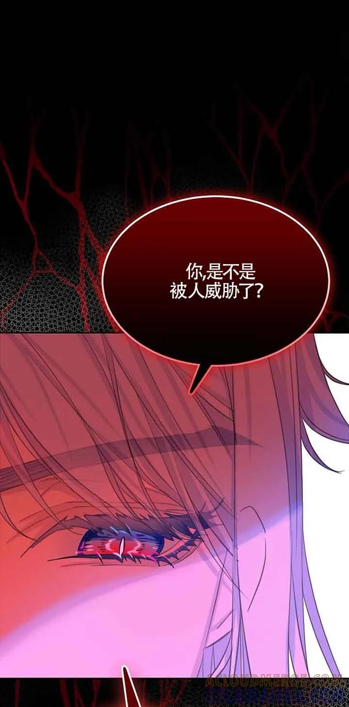 《恶棍家族的继承女》第31话 第31页