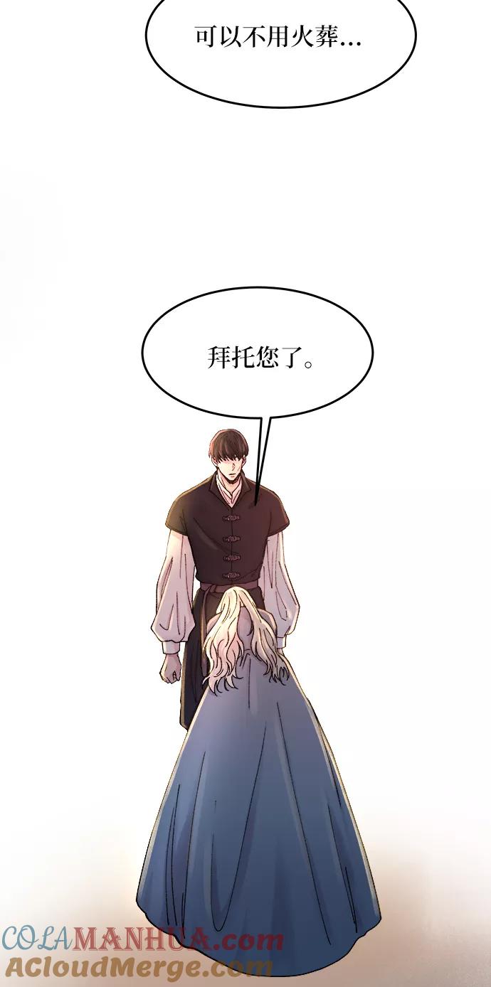 废皇子的神祕爱人 第30话 阿克斯的疫病（6） 第73页