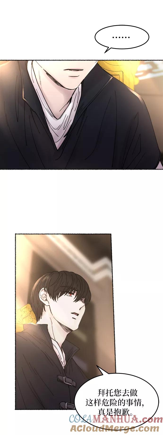 废皇子的神祕爱人 第30话 阿克斯的疫病（6） 第43页