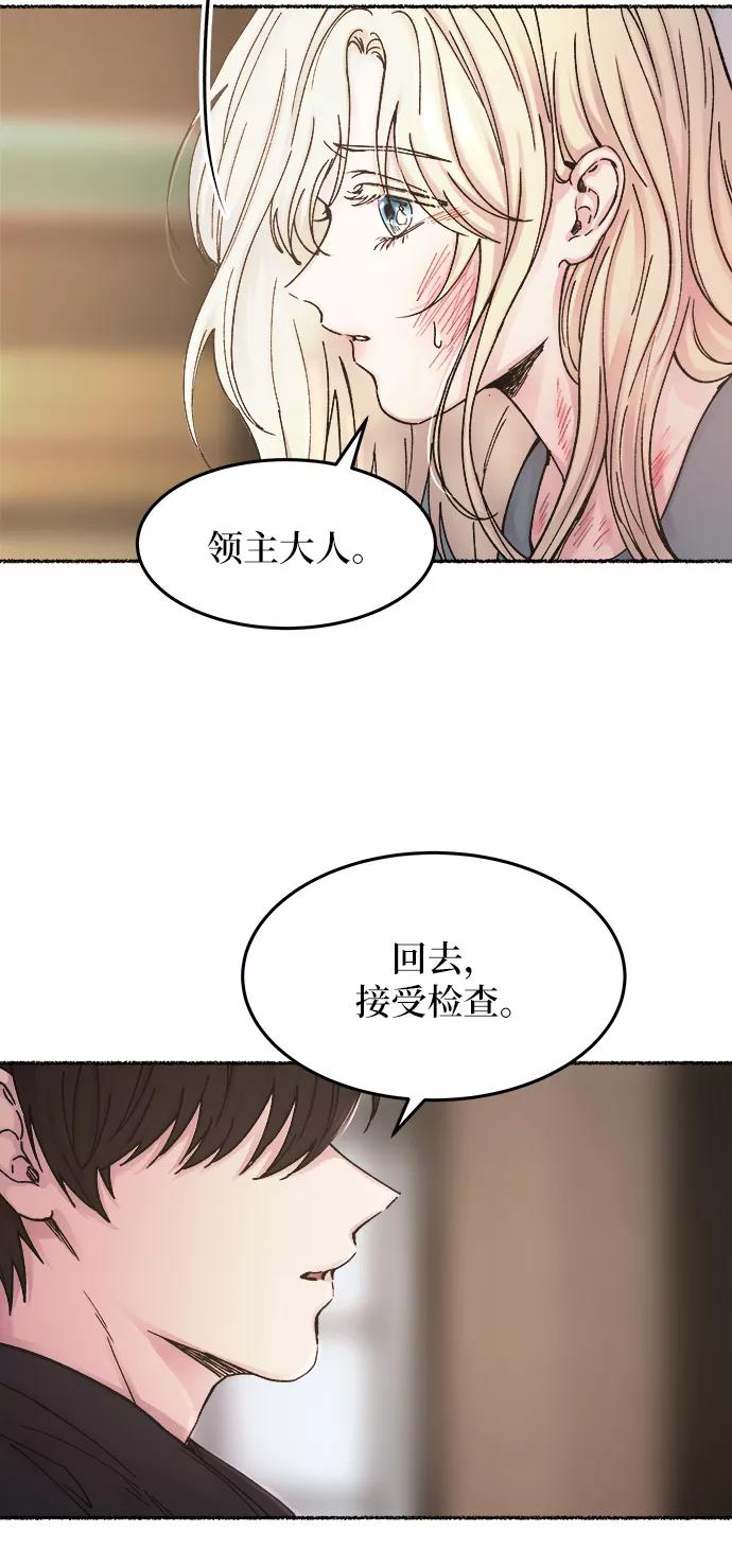 废皇子的神祕爱人 第30话 阿克斯的疫病（6） 第77页