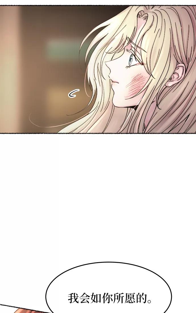 废皇子的神祕爱人 第30话 阿克斯的疫病（6） 第78页