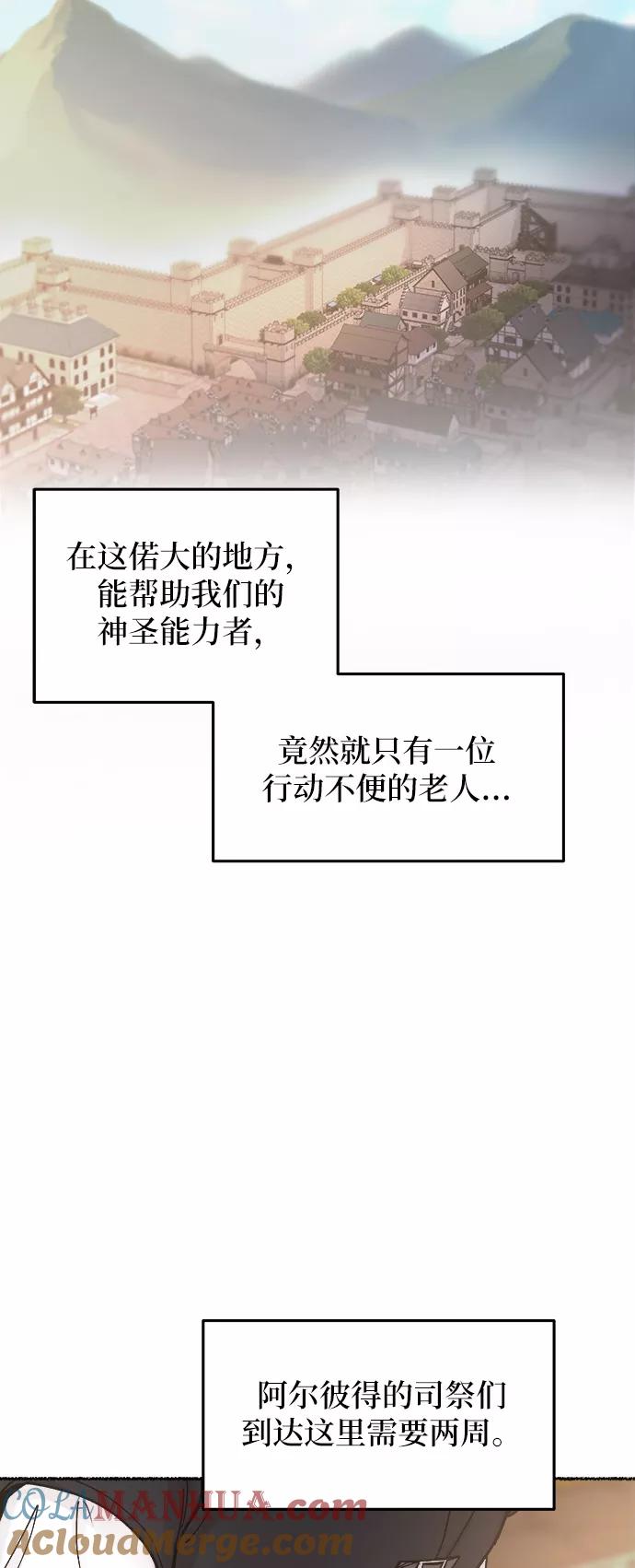 废皇子的神祕爱人 第30话 阿克斯的疫病（6） 第22页