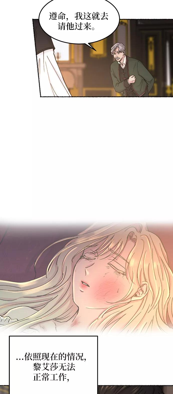 废皇子的神祕爱人 第30话 阿克斯的疫病（6） 第20页