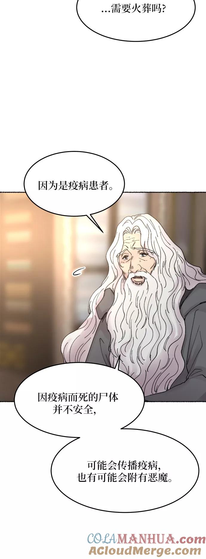 废皇子的神祕爱人 第30话 阿克斯的疫病（6） 第46页