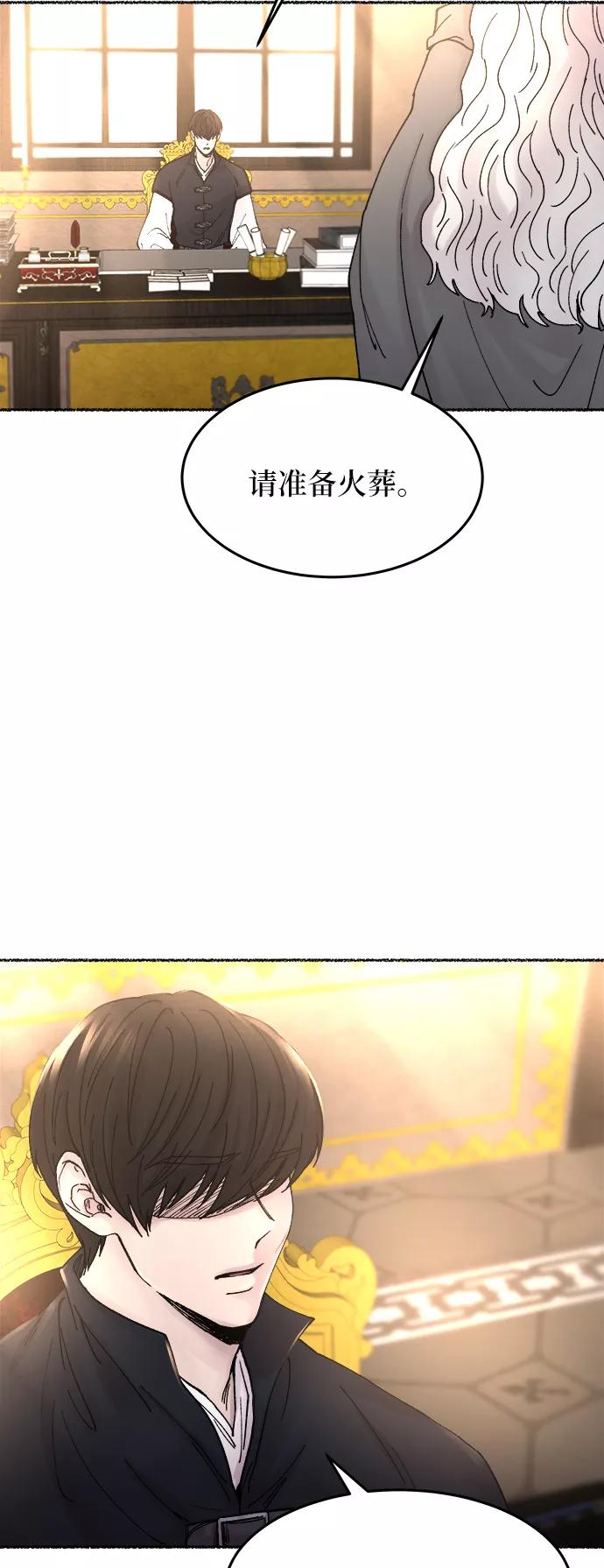 废皇子的神祕爱人 第30话 阿克斯的疫病（6） 第45页