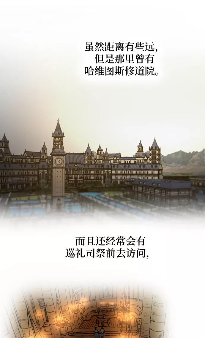 废皇子的神祕爱人 第30话 阿克斯的疫病（6） 第5页