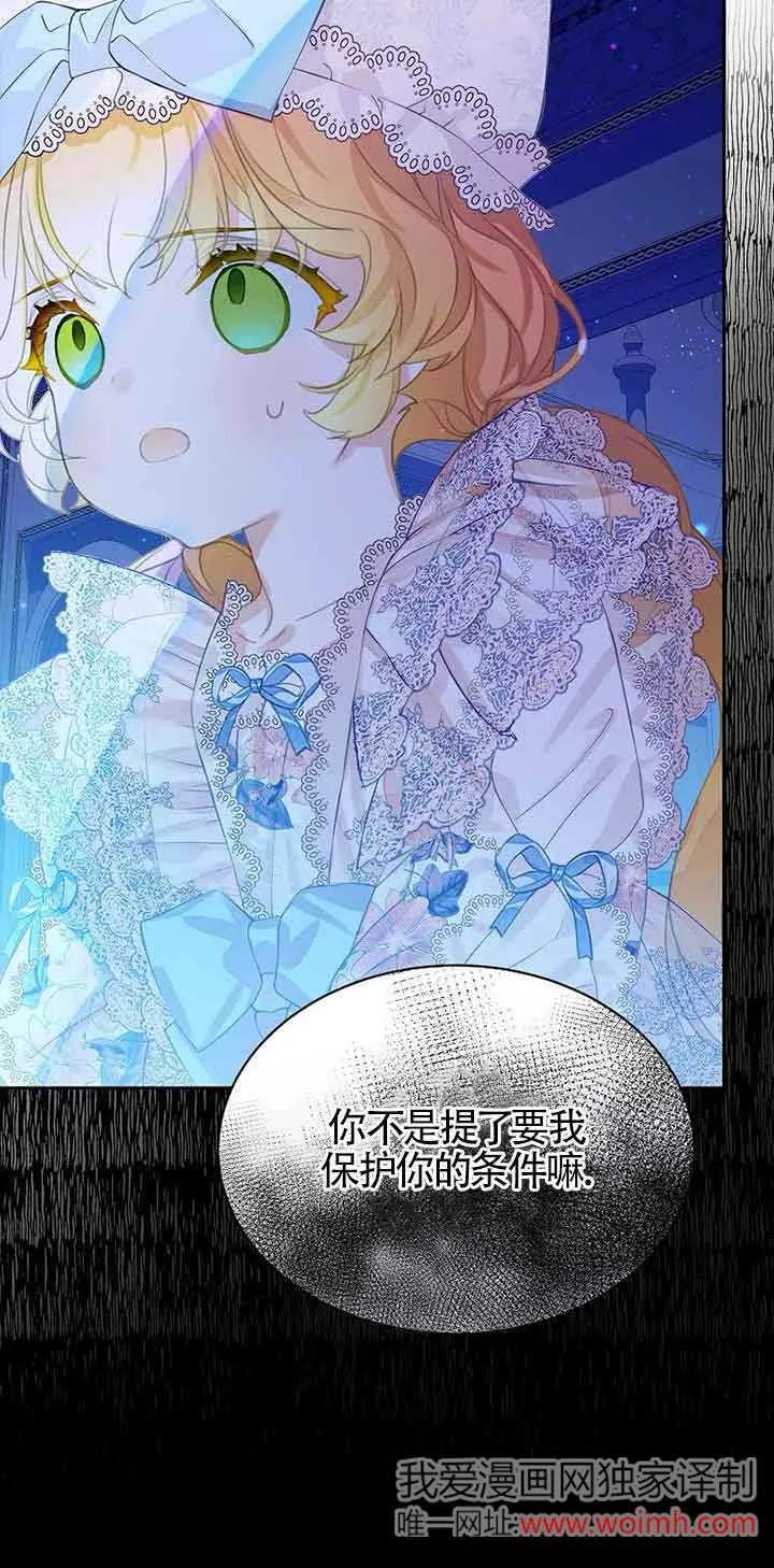 《恶棍家族的继承女》第31话 第30页