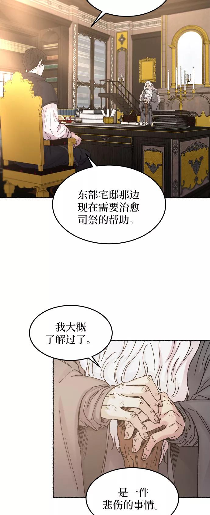 废皇子的神祕爱人 第30话 阿克斯的疫病（6） 第41页
