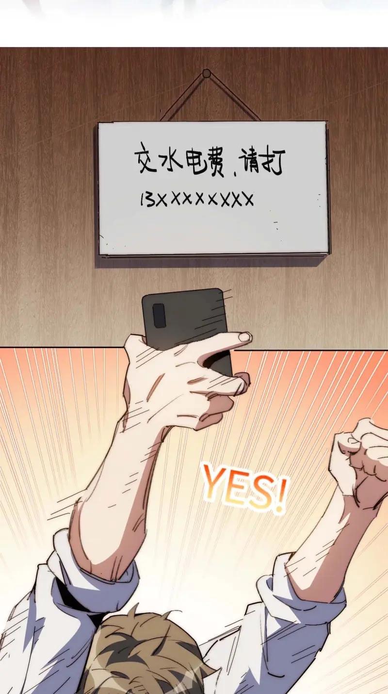 《我真没想当救世主啊！》第31话 30.柳暗花明 第38页