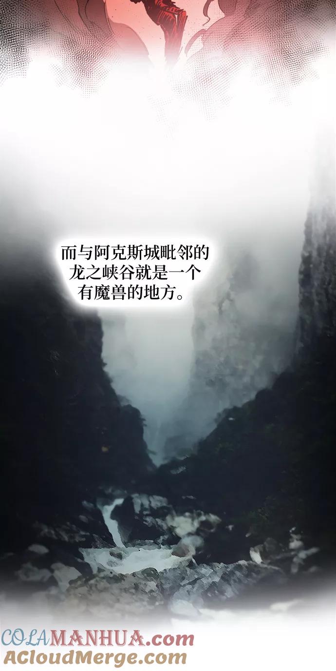废皇子的神祕爱人 第30话 阿克斯的疫病（6） 第4页