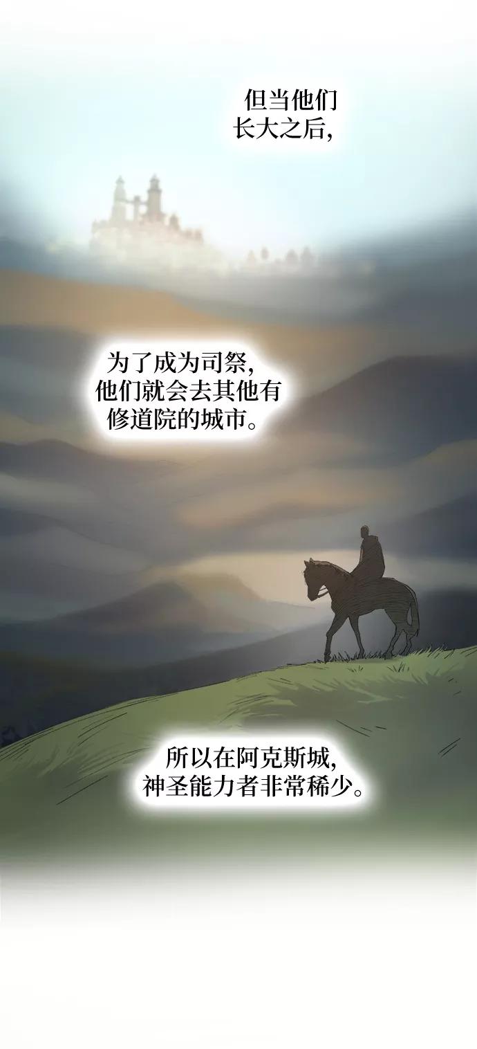 废皇子的神祕爱人 第30话 阿克斯的疫病（6） 第9页