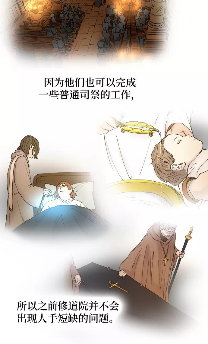 废皇子的神祕爱人 第30话 阿克斯的疫病（6） 第6页