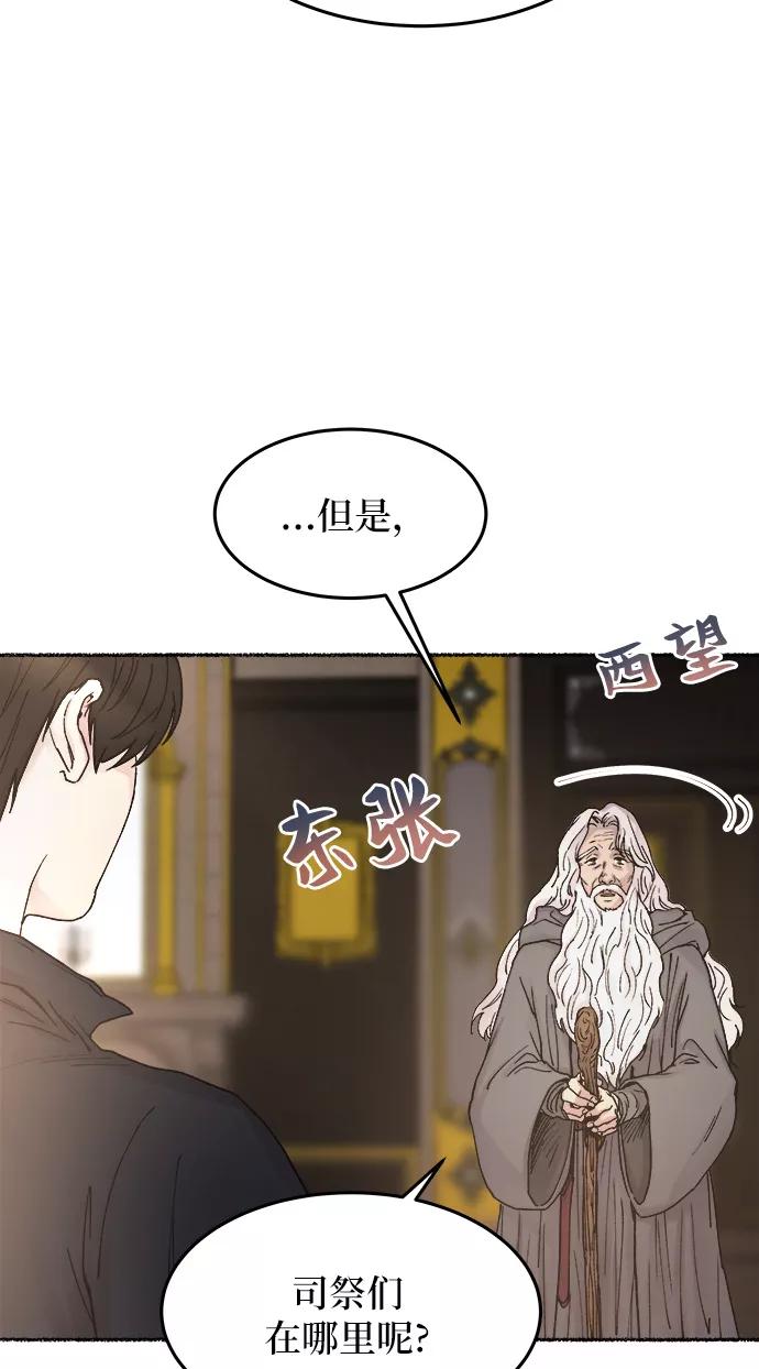废皇子的神祕爱人 第30话 阿克斯的疫病（6） 第36页