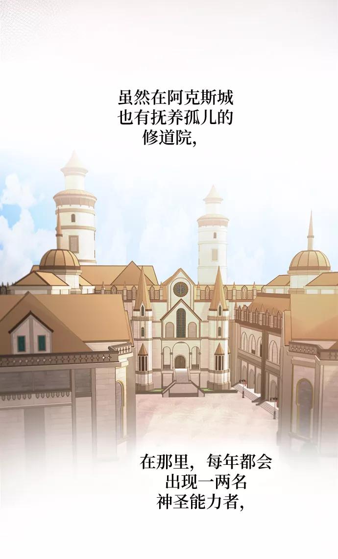 废皇子的神祕爱人 第30话 阿克斯的疫病（6） 第8页