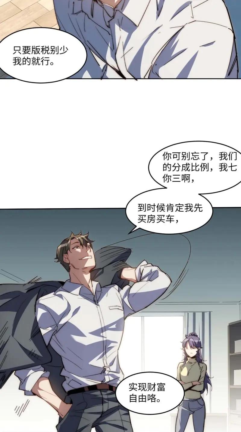《我真没想当救世主啊！》第31话 30.柳暗花明 第41页