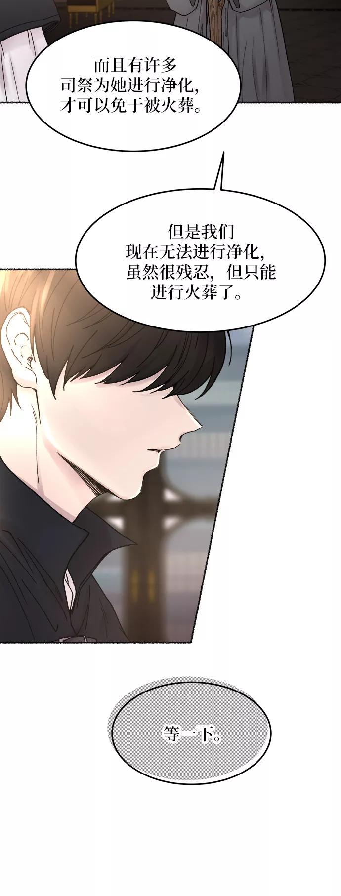 废皇子的神祕爱人 第30话 阿克斯的疫病（6） 第48页