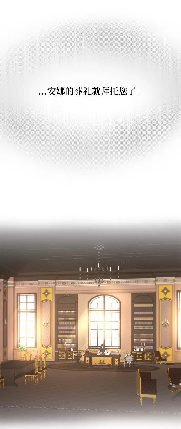 废皇子的神祕爱人 第30话 阿克斯的疫病（6） 第29页