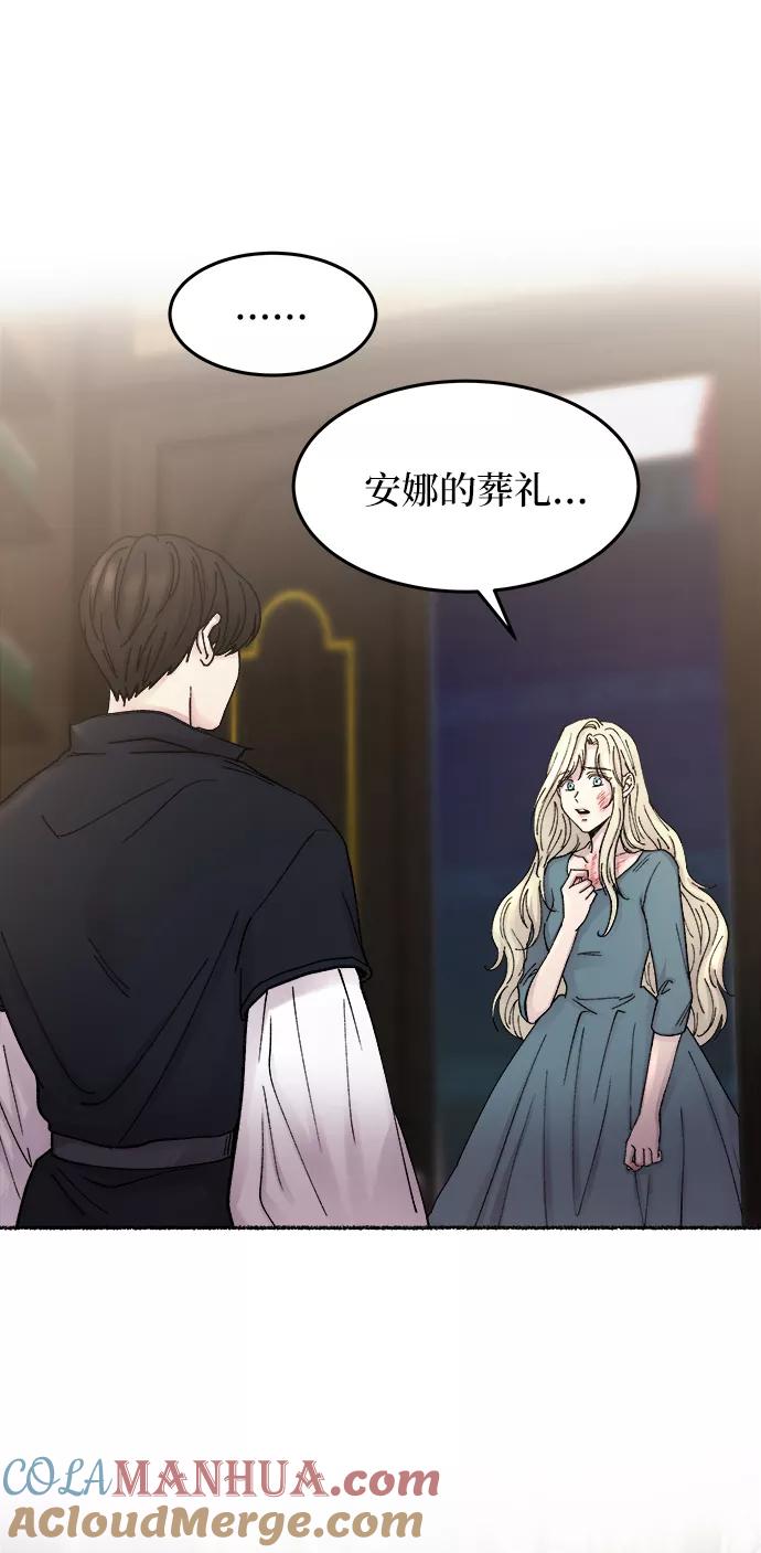 废皇子的神祕爱人 第30话 阿克斯的疫病（6） 第70页