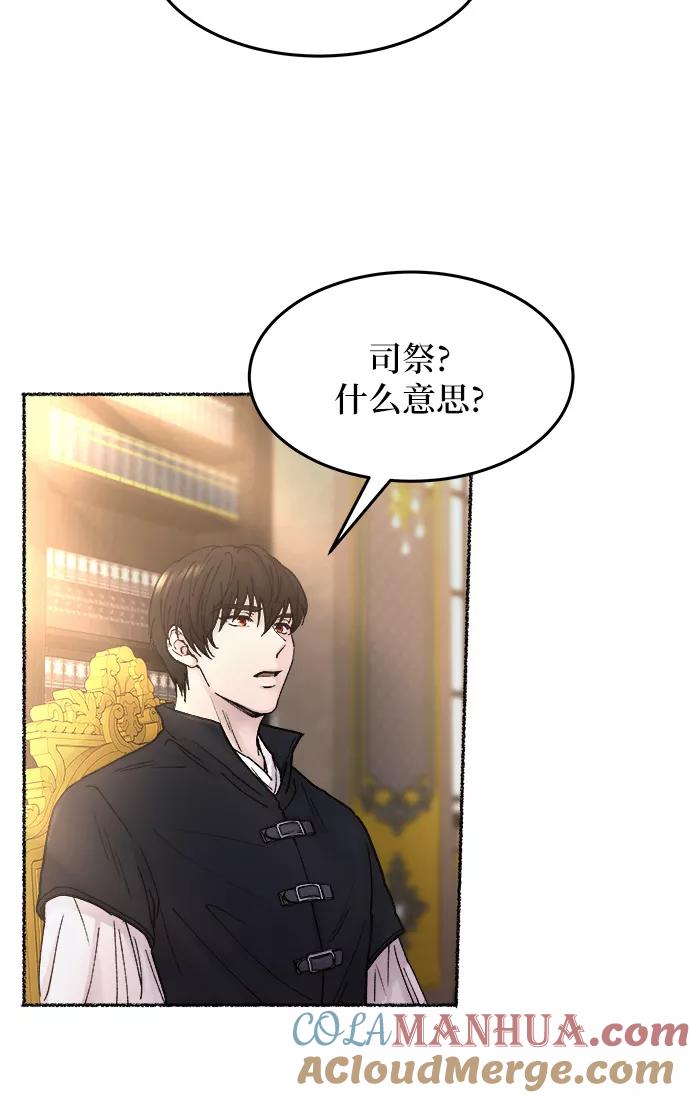 废皇子的神祕爱人 第30话 阿克斯的疫病（6） 第37页