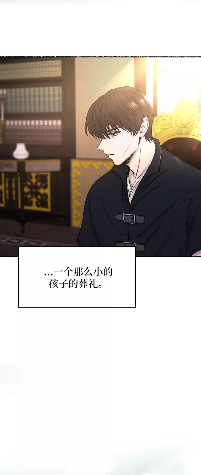 废皇子的神祕爱人 第30话 阿克斯的疫病（6） 第30页