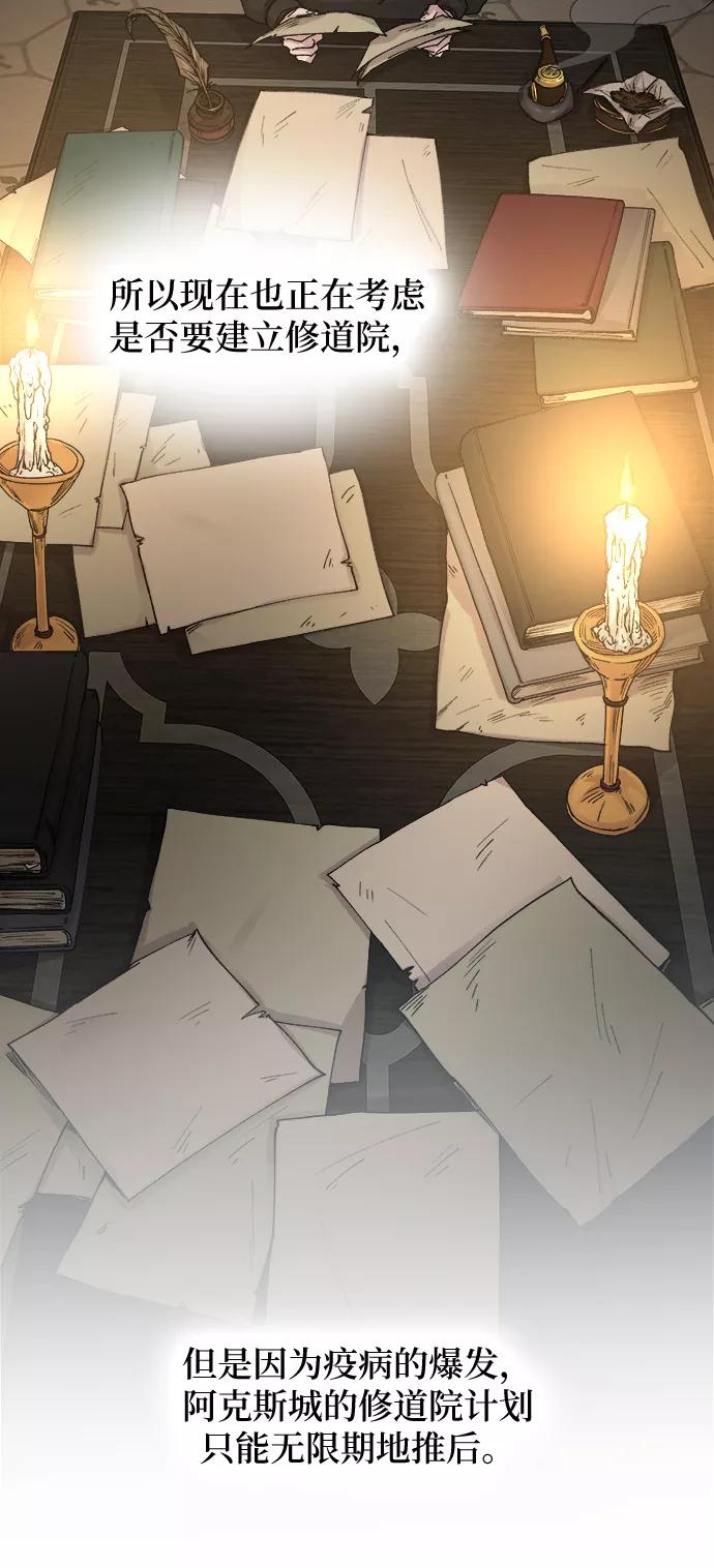 废皇子的神祕爱人 第30话 阿克斯的疫病（6） 第11页