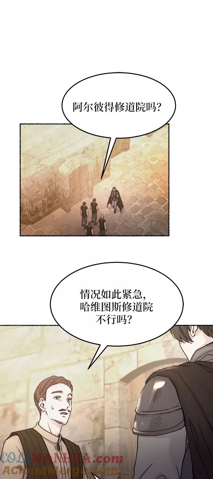 废皇子的神祕爱人 第30话 阿克斯的疫病（6） 第13页