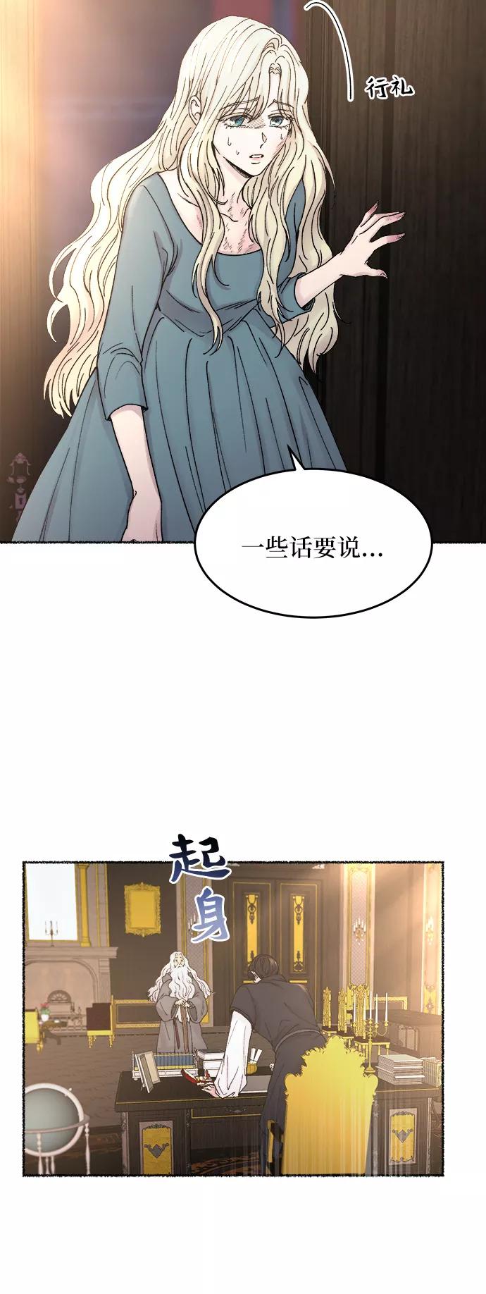 废皇子的神祕爱人 第30话 阿克斯的疫病（6） 第50页