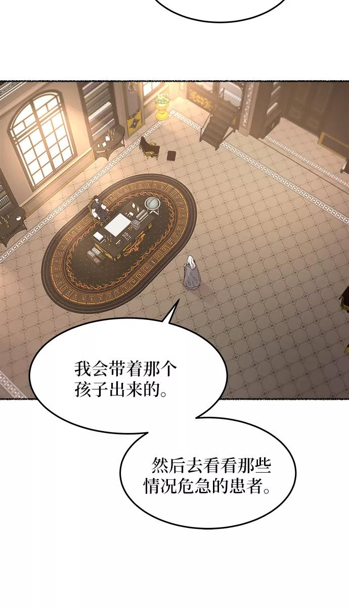废皇子的神祕爱人 第30话 阿克斯的疫病（6） 第42页