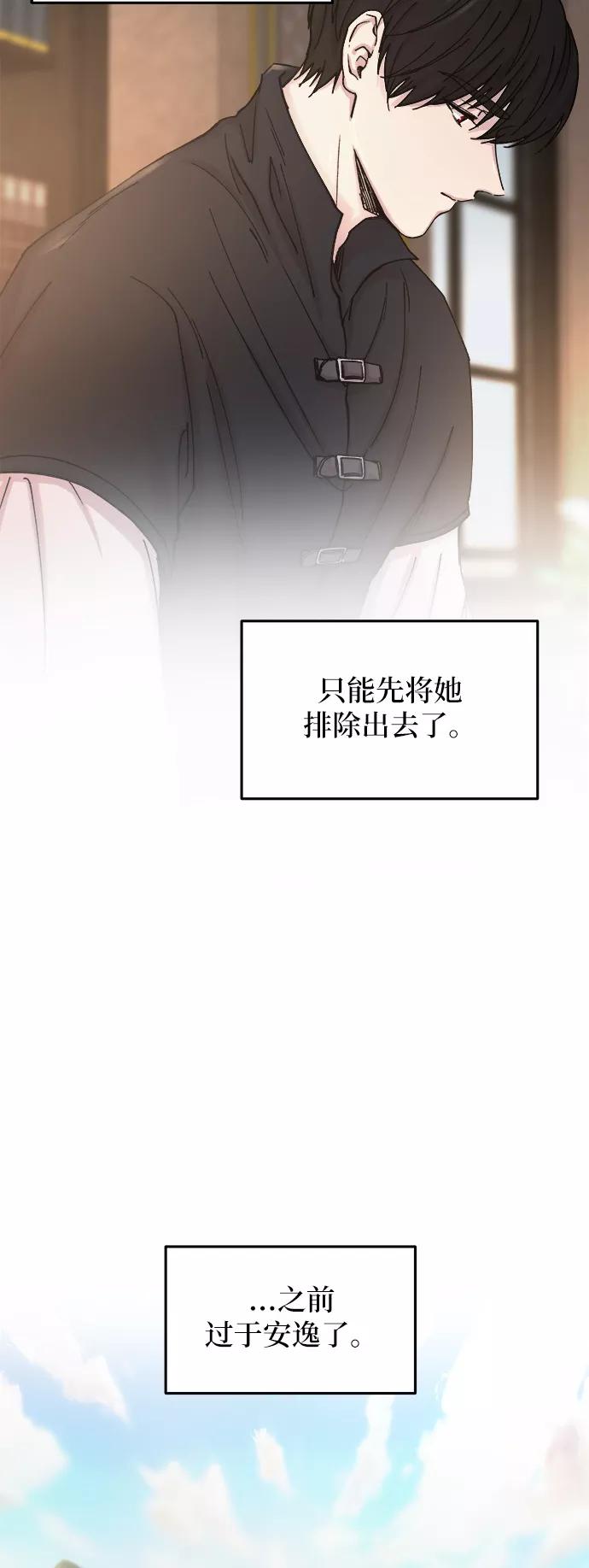 废皇子的神祕爱人 第30话 阿克斯的疫病（6） 第21页